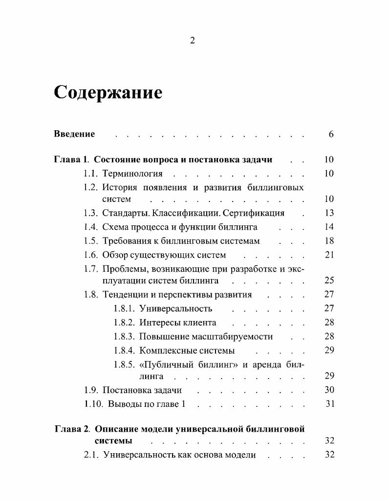 "Глава 1. Состояние вопроса и постановка задачи 