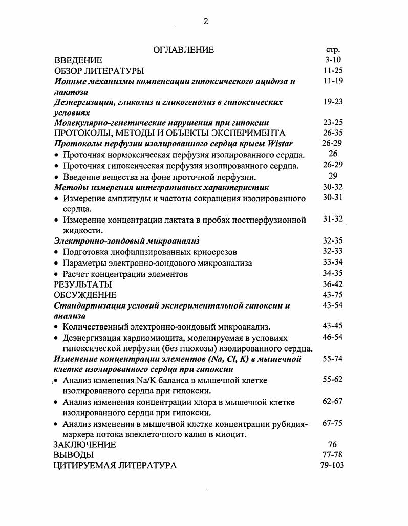 "Ионные механизмы компенсации гипоксического ацидоза и 