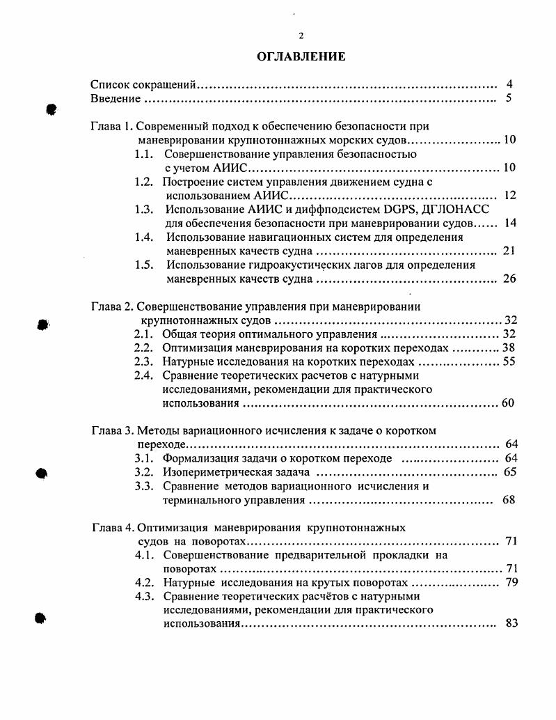 "Глава I. Современный подход к обеспечению безопасности при