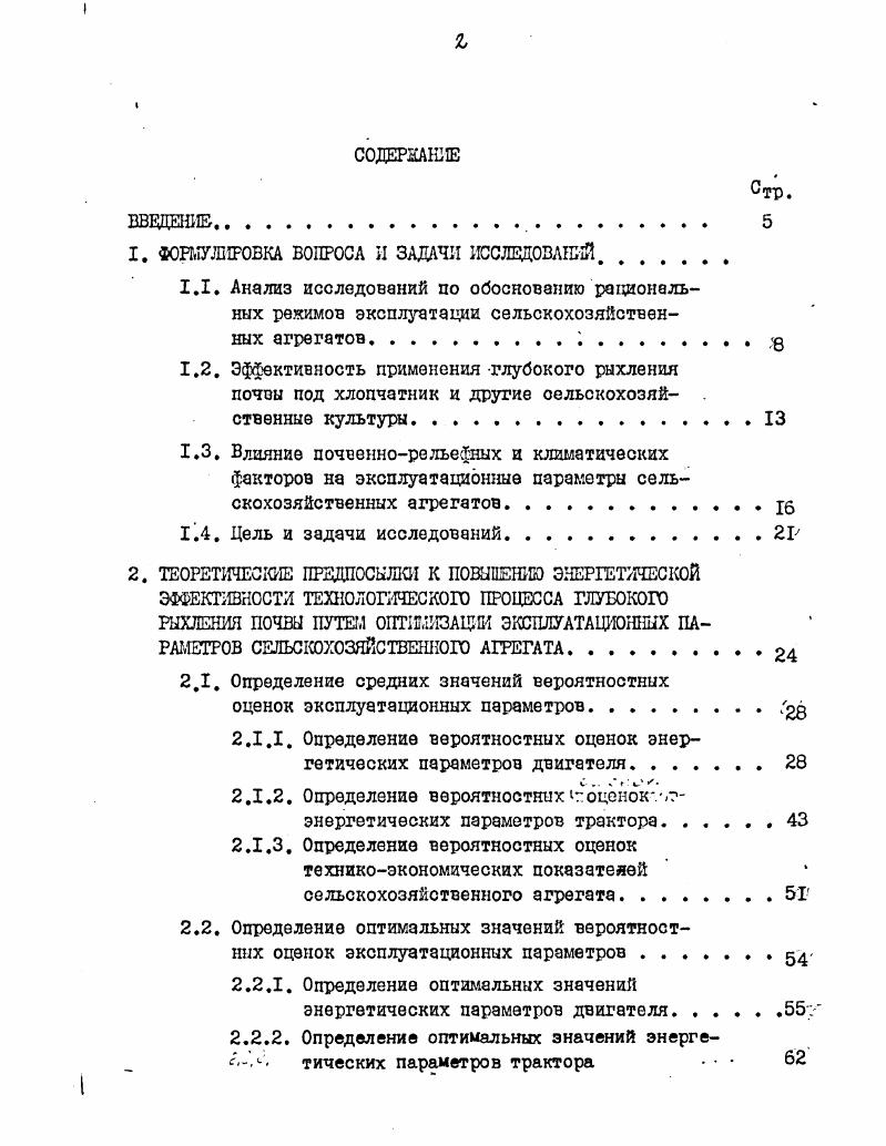 "1. ФОШУЛИРОВКА ВОПРОСА II ЗАДАЧИ ИССЛЕДОВАНИЯ.