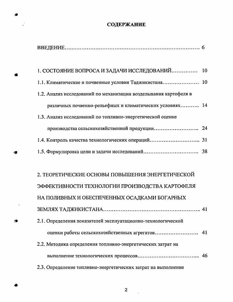 "1. СОСТОЯНИЕ ВОПРОСА И ЗАДАЧИ ИССЛЕДОВАНИЙ 