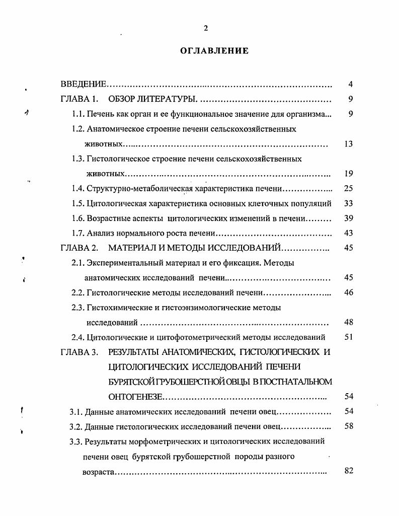 "4 1.1. Печень как орган и ее функциональное значение для организма. 