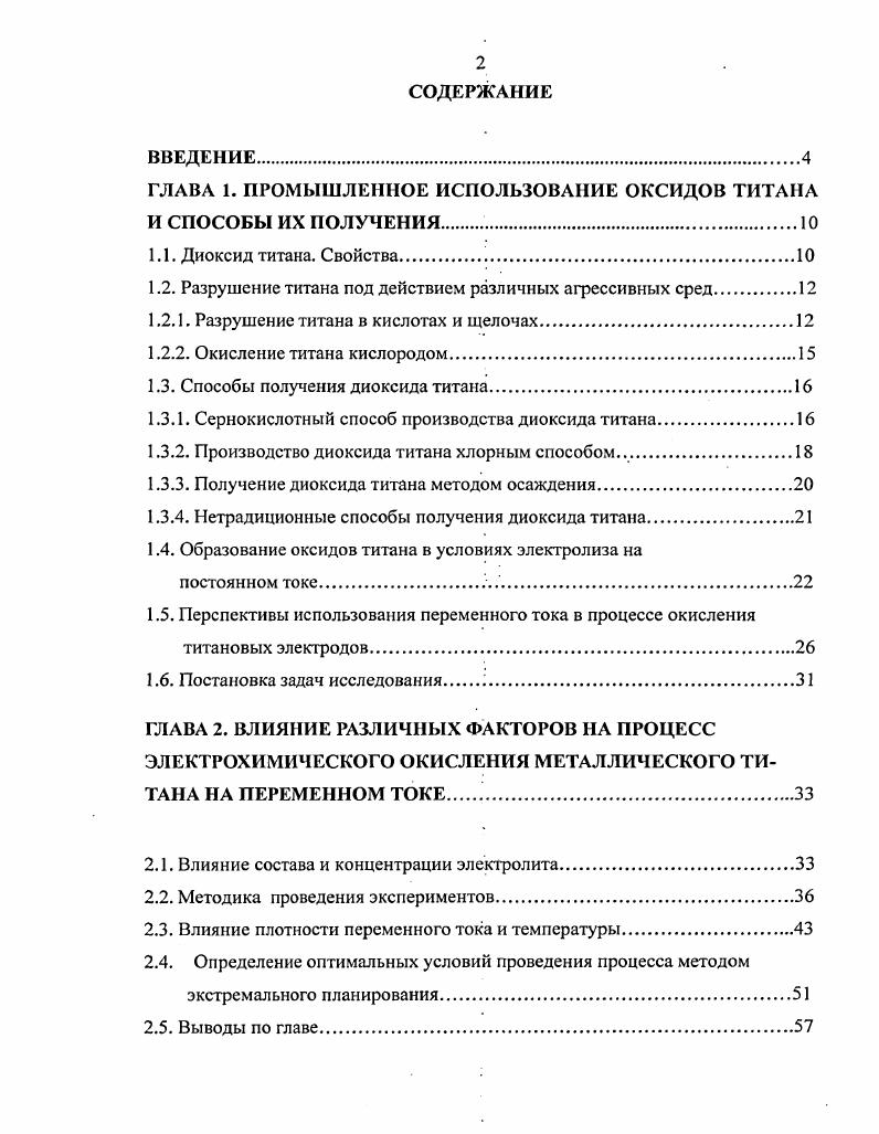 "ГЛАВА 1. ПРОМЫШЛЕННОЕ ИСПОЛЬЗОВАНИЕ ОКСИДОВ ТИТАНА И СПОСОБЫ ИХ ПОЛУЧЕНИЯ.