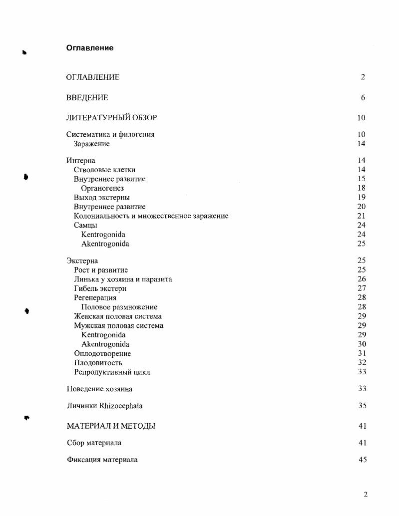 "Колоннаяьность и множественное заражение Самцы КеШгчошсЫ АкоЛпотба