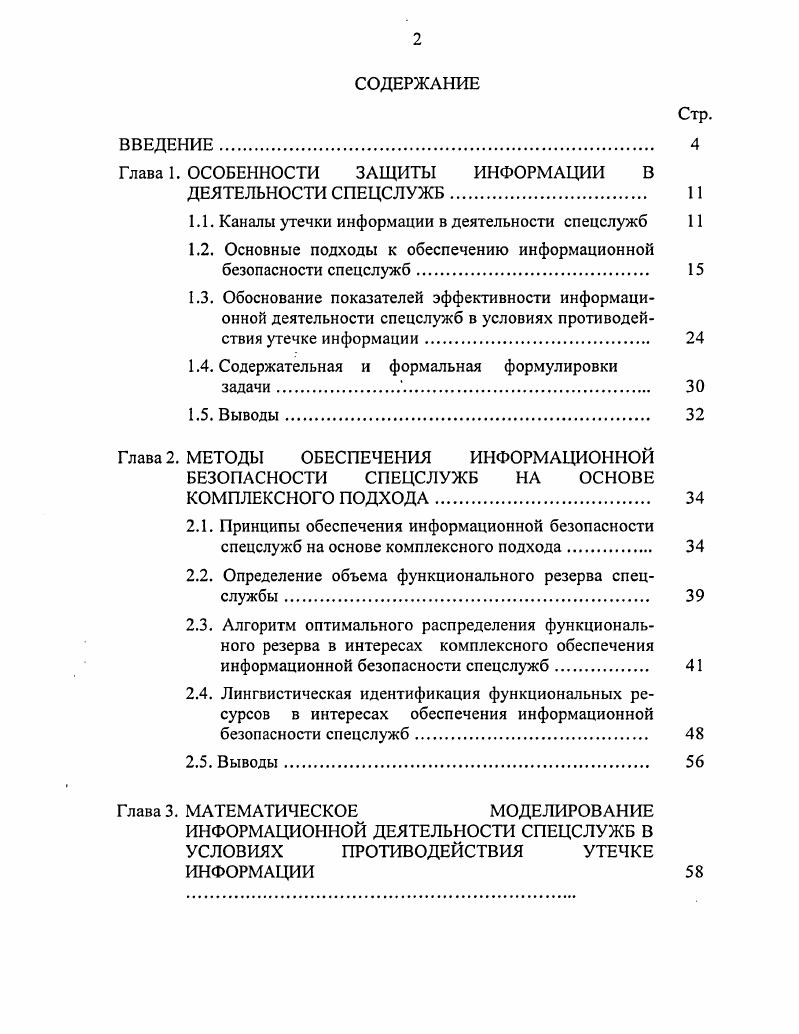"Глава 1. ОСОБЕННОСТИ ЗАЩИТЫ ИНФОРМАЦИИ В