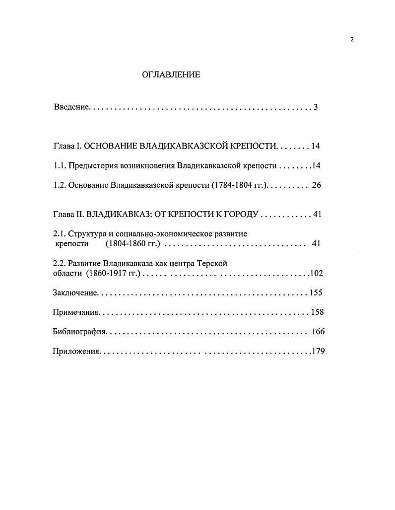 "Глава I. ОСНОВАНИЕ ВЛАДИКАВКАЗСКОЙ КРЕПОСТИ