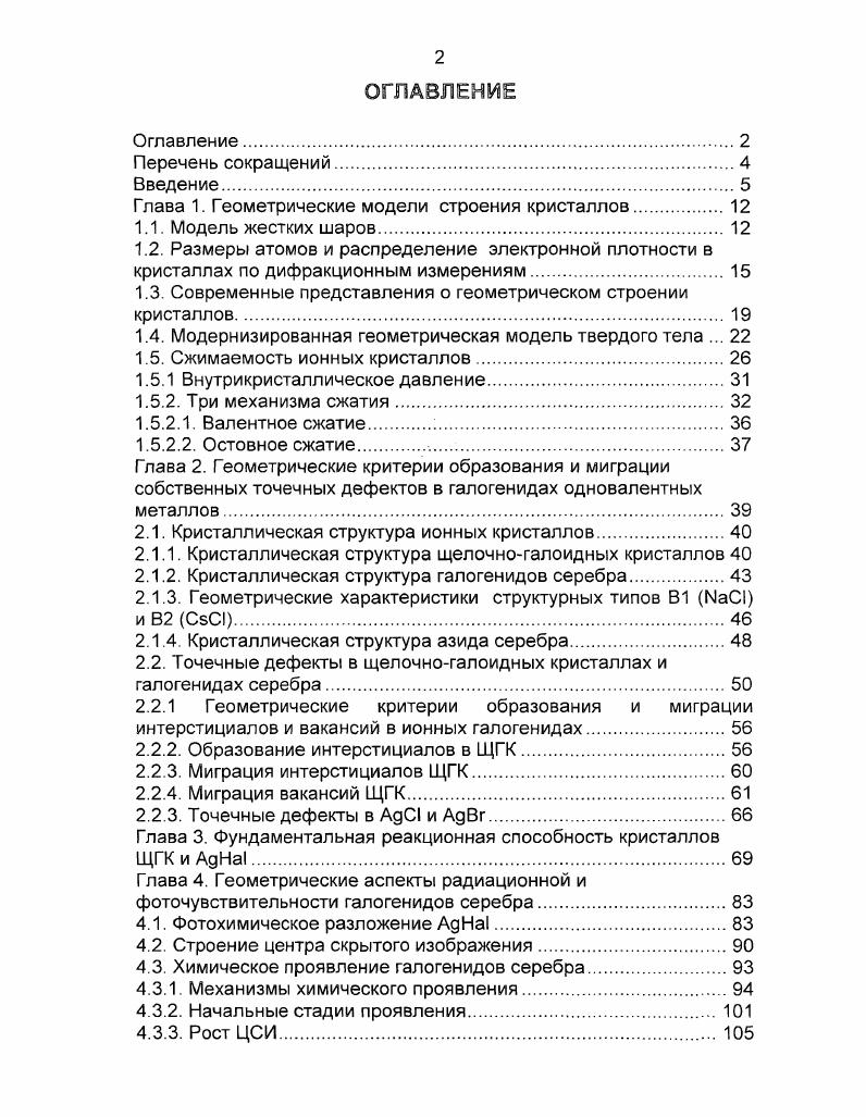 "Глава 1. Геометрические модели строения кристаллов.