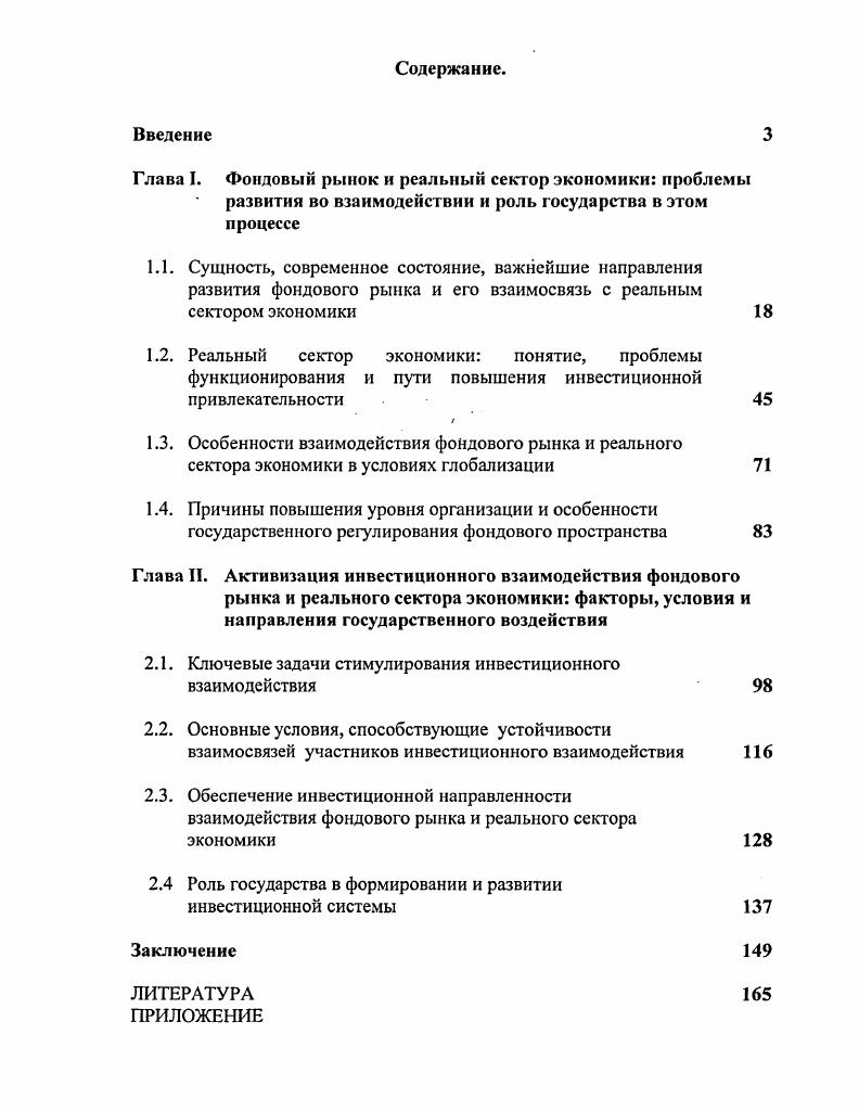 "1.2. Реальный сектор экономики понятие, проблемы
