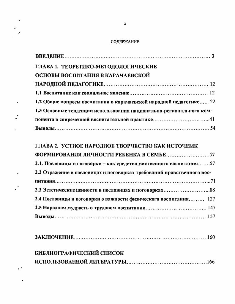 "ГЛАВА 1. ТЕОРЕТИКОМЕТОДОЛОГИЧЕСКИЕ ОСНОВЫ ВОСПИТАНИЯ В КАРАЧАЕВСКОЙ