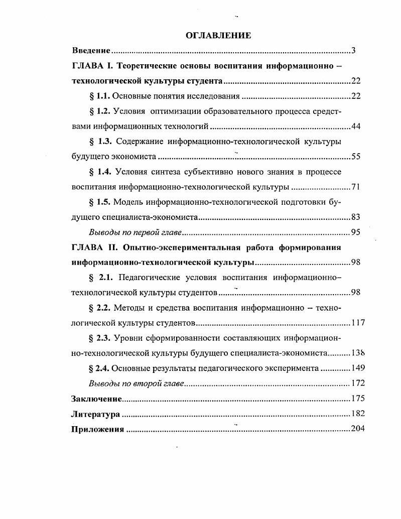 "ГЛАВА I. Теоретические основы воспитании информационно 