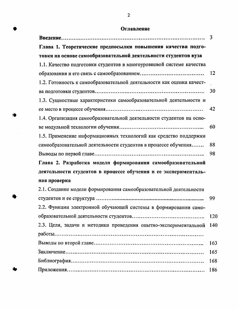"1.3. Сущностные характеристики самообразовательной деятельности и