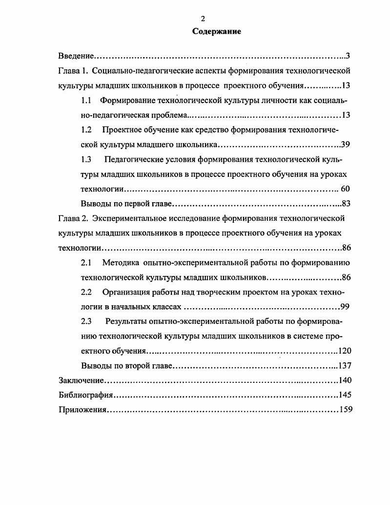 "2.2 Организация работы над творческим проектом на уроках технологии в начальных классах.
