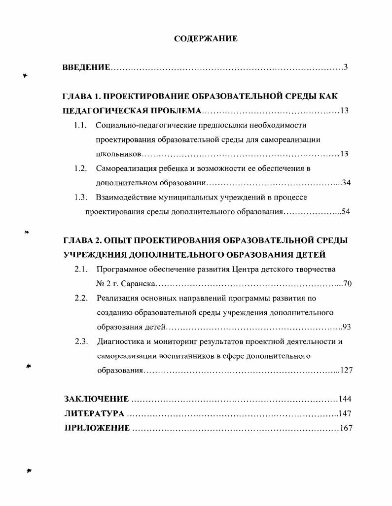 "ГЛАВА 1. ПРОЕКТИРОВАНИЕ ОБРАЗОВАТЕЛЬНОЙ СРЕДЫ КАК ПЕДАГОГИЧЕСКАЯ ПРОБЛЕМА.