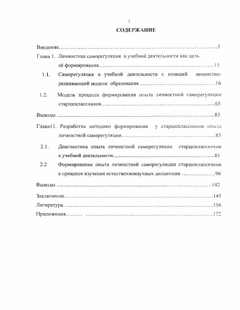 "Глава 1. Личностная саморегуляция в учебной деятельности как цель