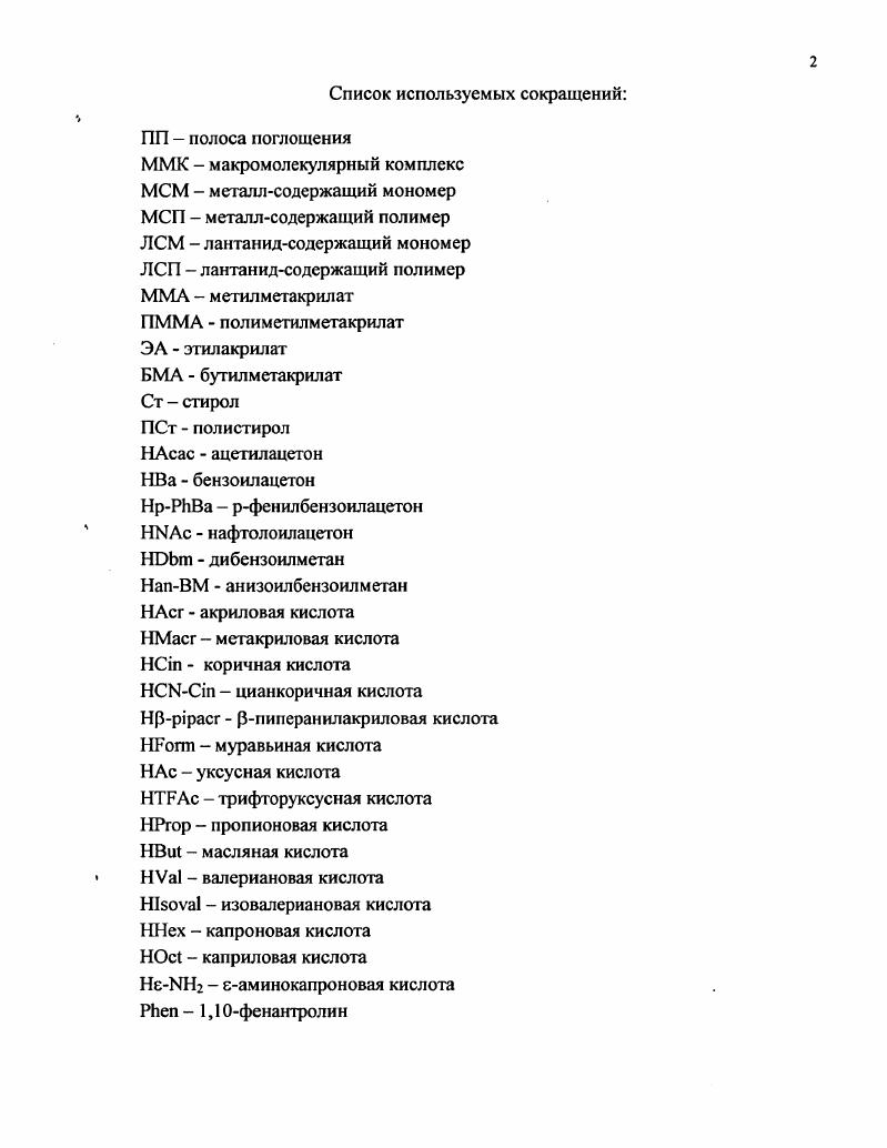 "1.1. Синтез и физикохимические свойства лантанидсодержащих мономеров