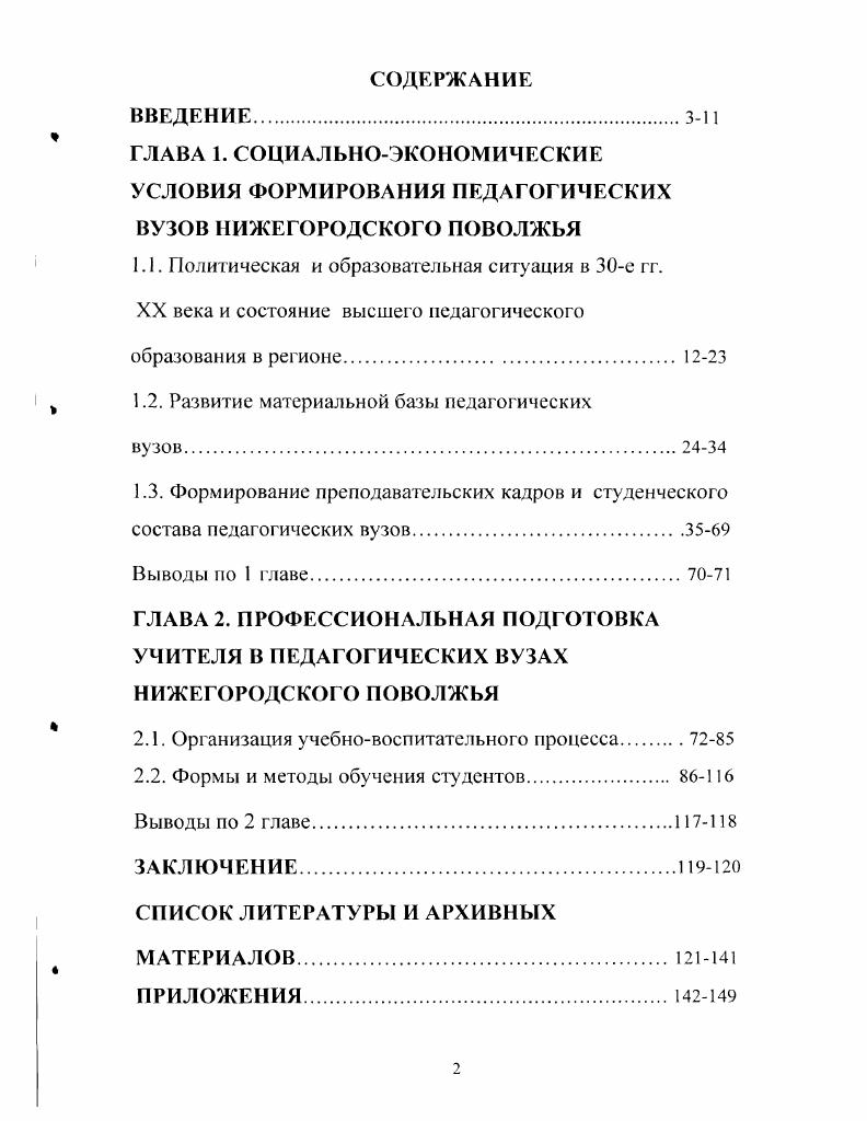"1.1. Политическая и образовательная ситуация в с гг.