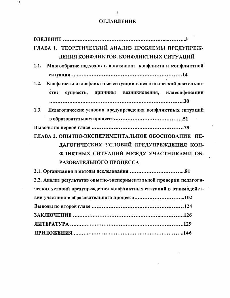 "1.1. Многообразие подходов в понимании конфликта и конфликтной