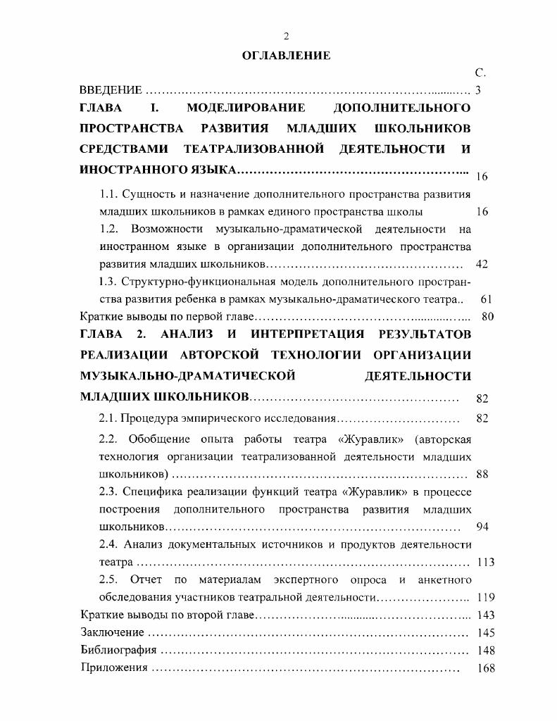 "ГЛАВА I. МОДЕЛИРОВАНИЕ ДОПОЛНИТЕЛЬНОГО