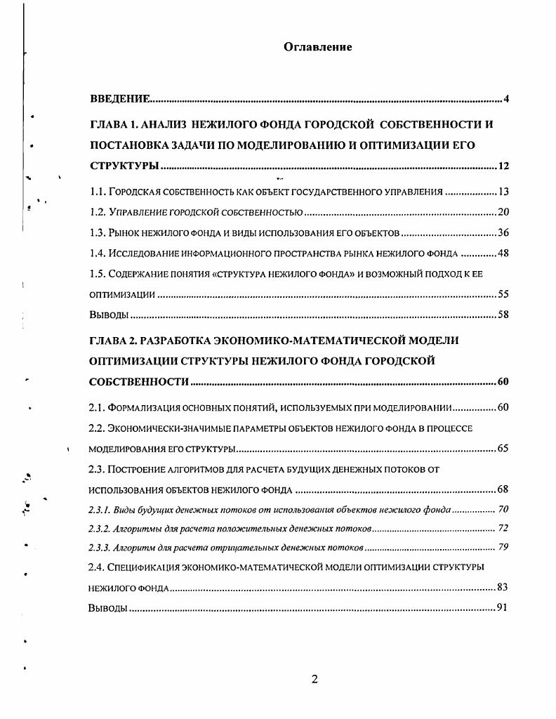 "1.1. ГОРОЛСКАЯ СОБСТВЕННОСТЬ КАК ОБЪЕКТ ГОСУДАРСТВЕННОГО УПРАВЛЕНИЯ