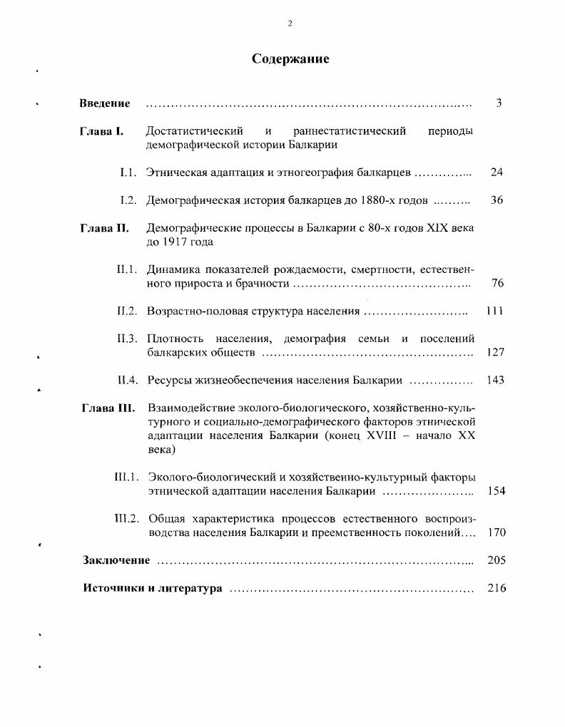"Глава I. Достатистический и раннестатистический периоды
