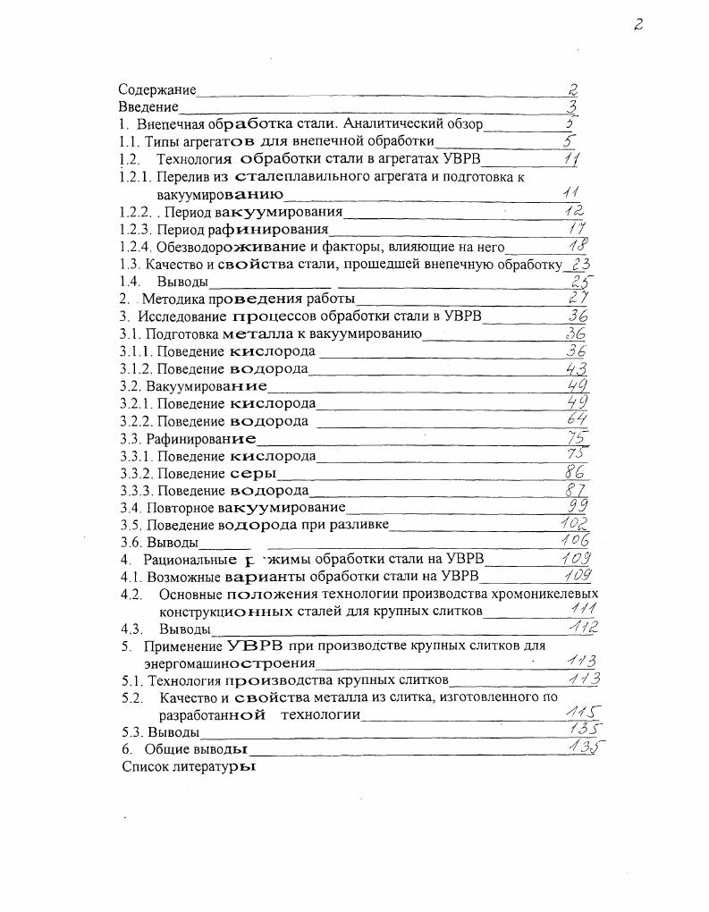 "1. Внепечная обработка стали. Аналитический обзор