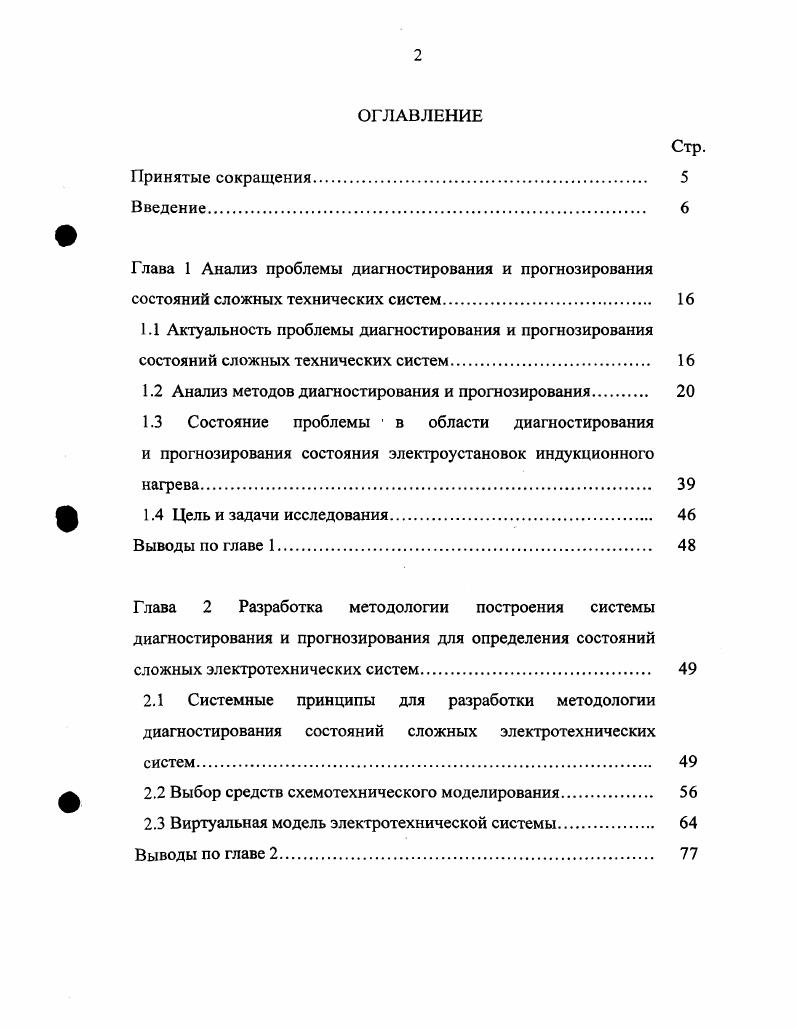 "1.2 Анализ методов диагностирования и прогнозирования. 