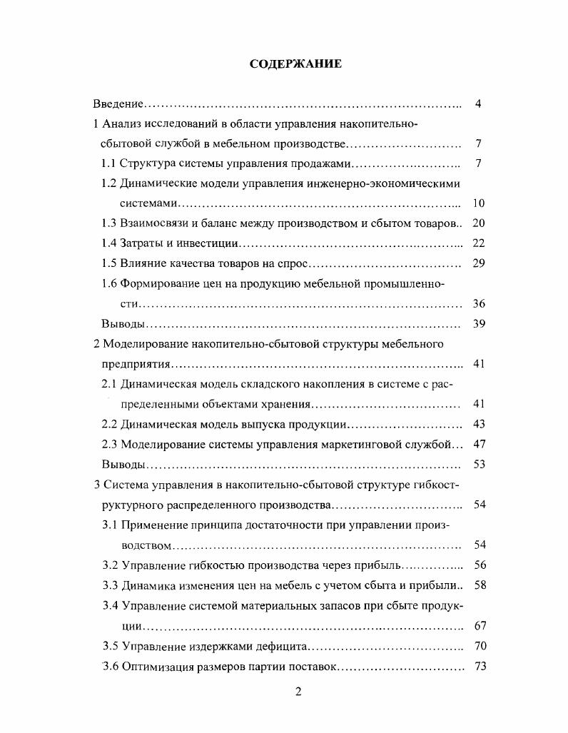 Структура управления мебельным предприятием