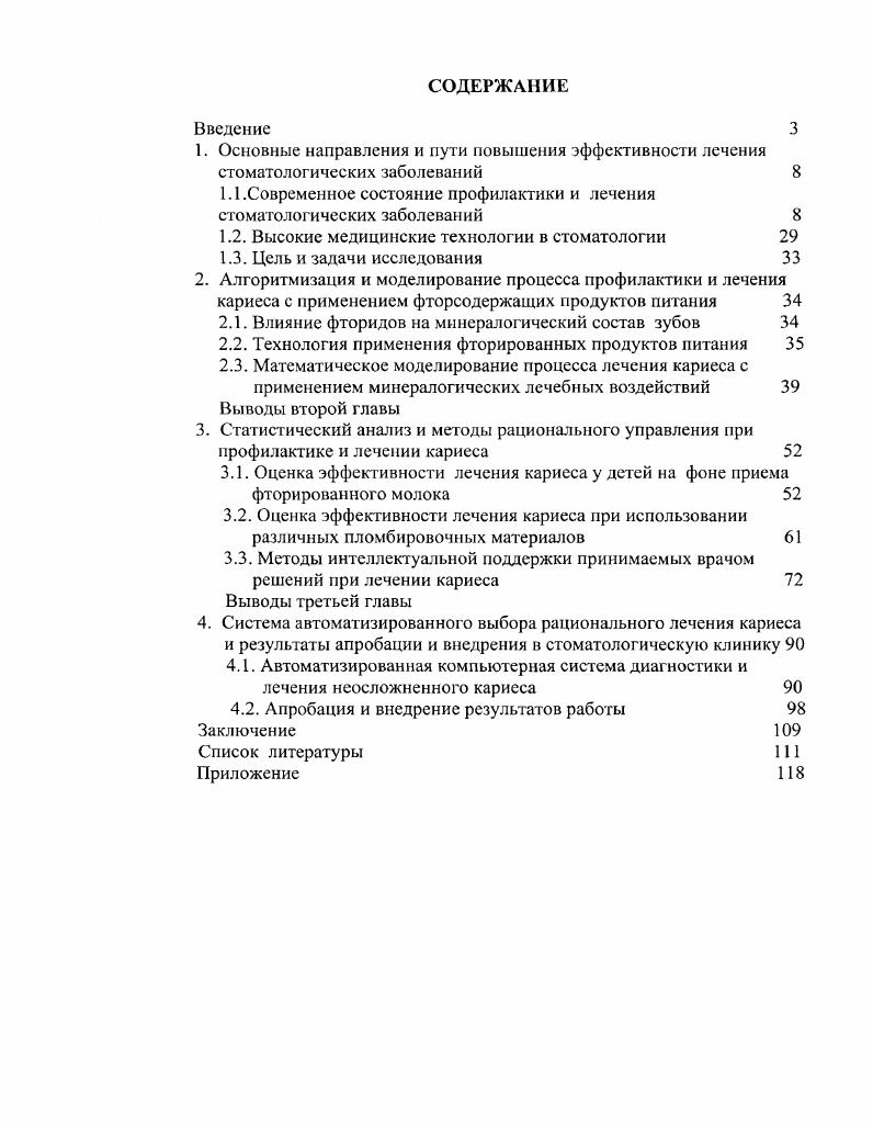 "1.1 .Современное состояние профилактики и лечения стоматологических заболеваний 