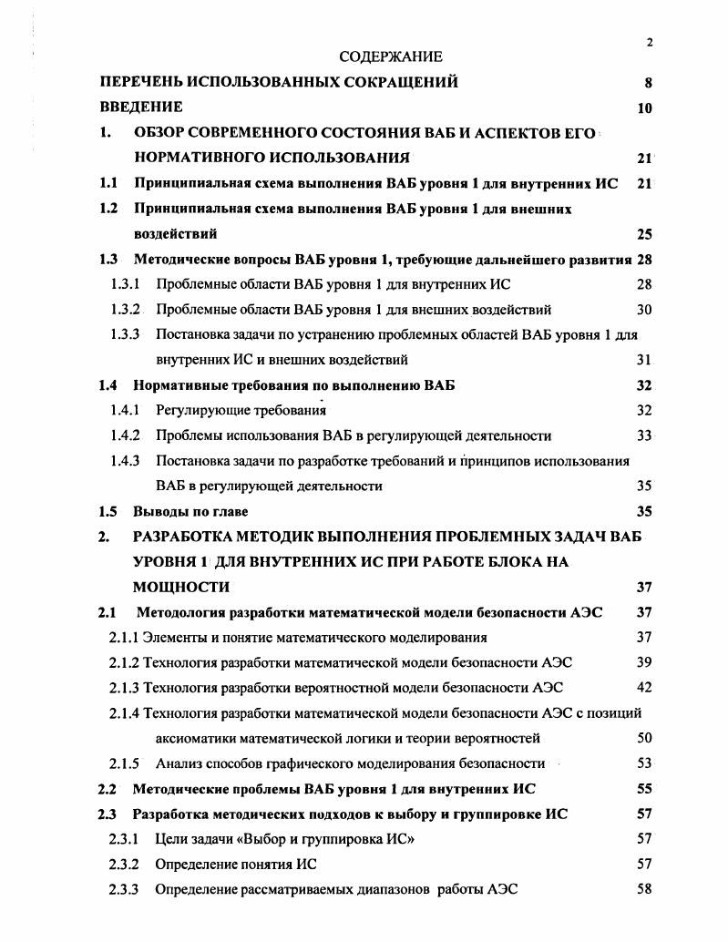 "ПЕРЕЧЕНЬ ИСПОЛЬЗОВАННЫХ СОКРАЩЕНИЙ 