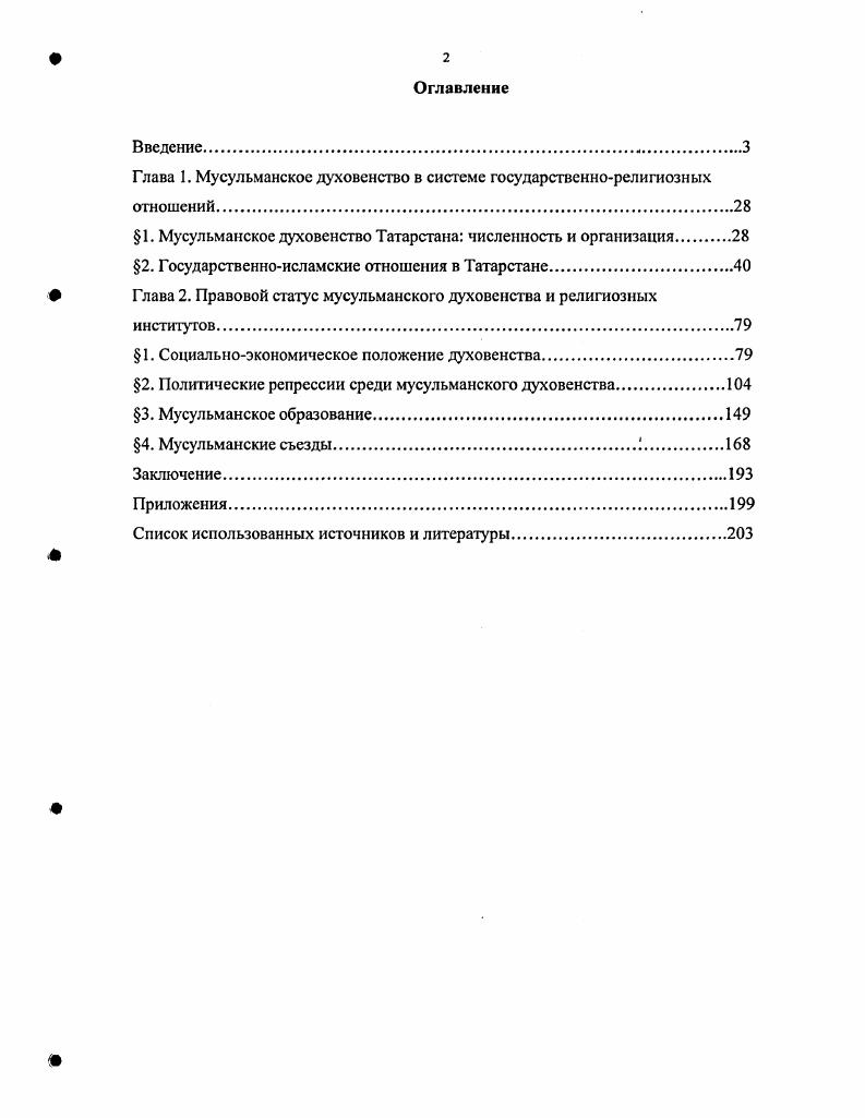 "Глава 1. Мусульманское духовенство в системе государственнорелигиозных