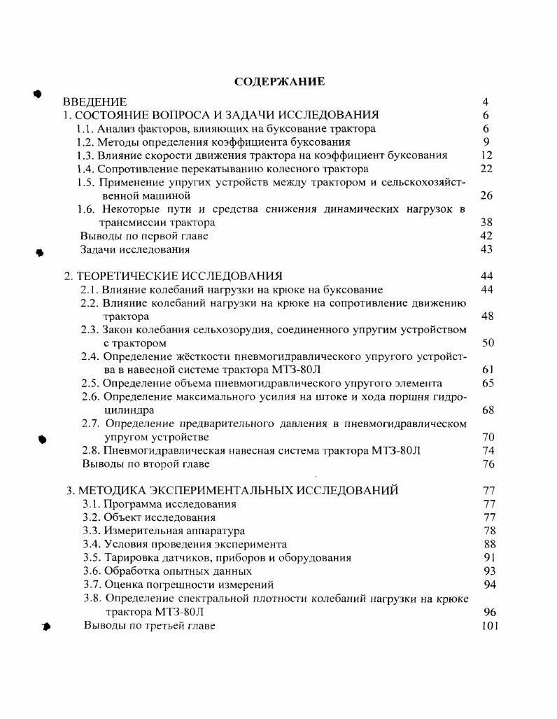 "1. СОСТОЯ1ШЕ ВОПРОСА И ЗАДАЧИ ИССЛЕДОВАНИЯ 