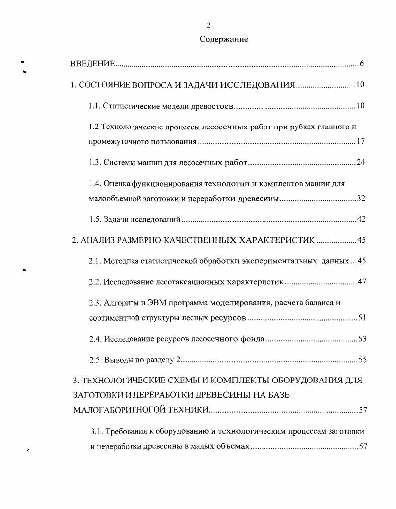 "1. СОСТОЯНИЕ ВОПРОСА И ЗАДАЧИ ИССЛЕДОВАНИЯ.