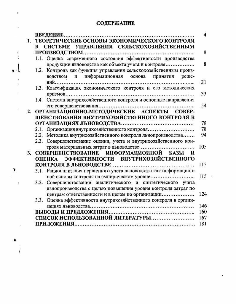 "1.3. Классификация экономического контроля и его методических приемов 