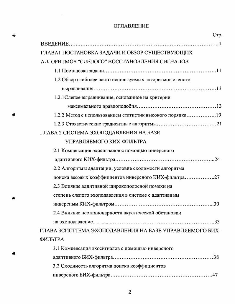 "1.2 Обзор наиболее часто используемых алгоритмов слепого выравнивания.