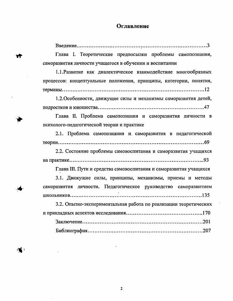 "2.1. Проблема самопознания и саморазвития в педагогической теории.