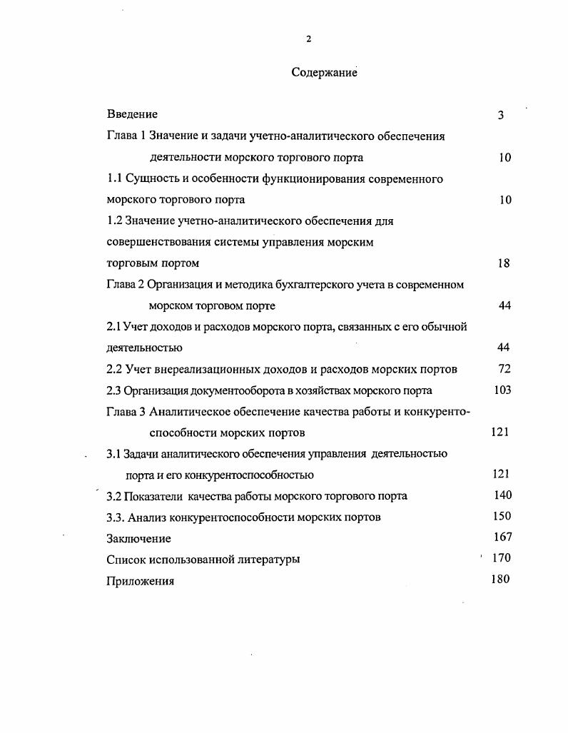 "Глава 1 Значение и задачи учетноаналитического обеспечения