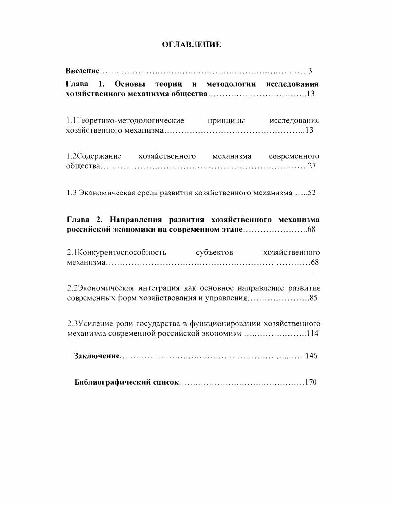 "Глава 1. Основы теории и методологии исследования хозяйственного механизма общества.