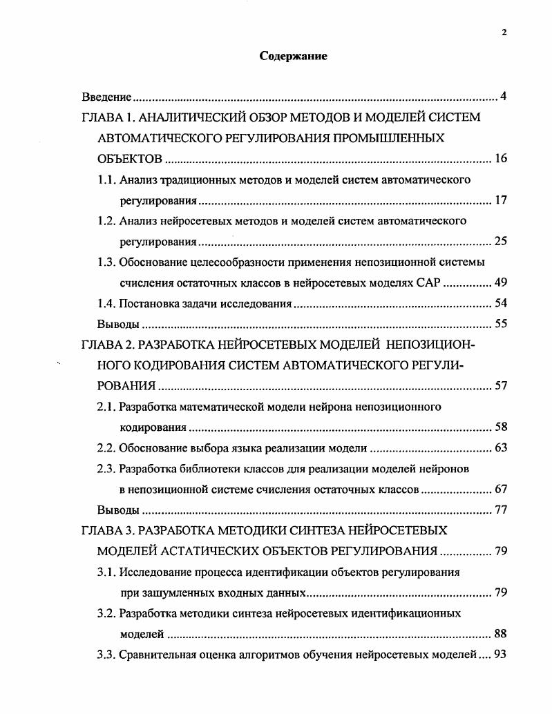 "1.1. Анализ традиционных методов и моделей систем автоматического регулирования