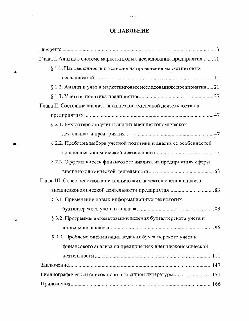 "Глава I. Анализ в системе маркетинговых исследований предприятия 