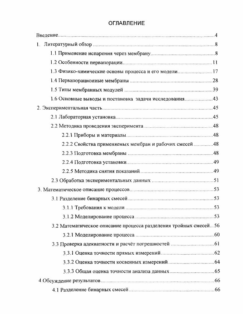 "1.1 Применение испарения через мембрану.