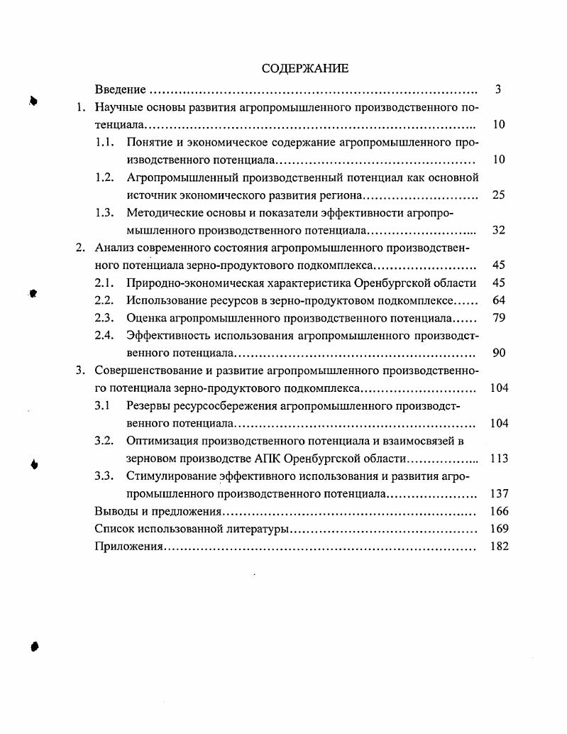 "
1. Научные основы развития агропромышленного производственного потенциала