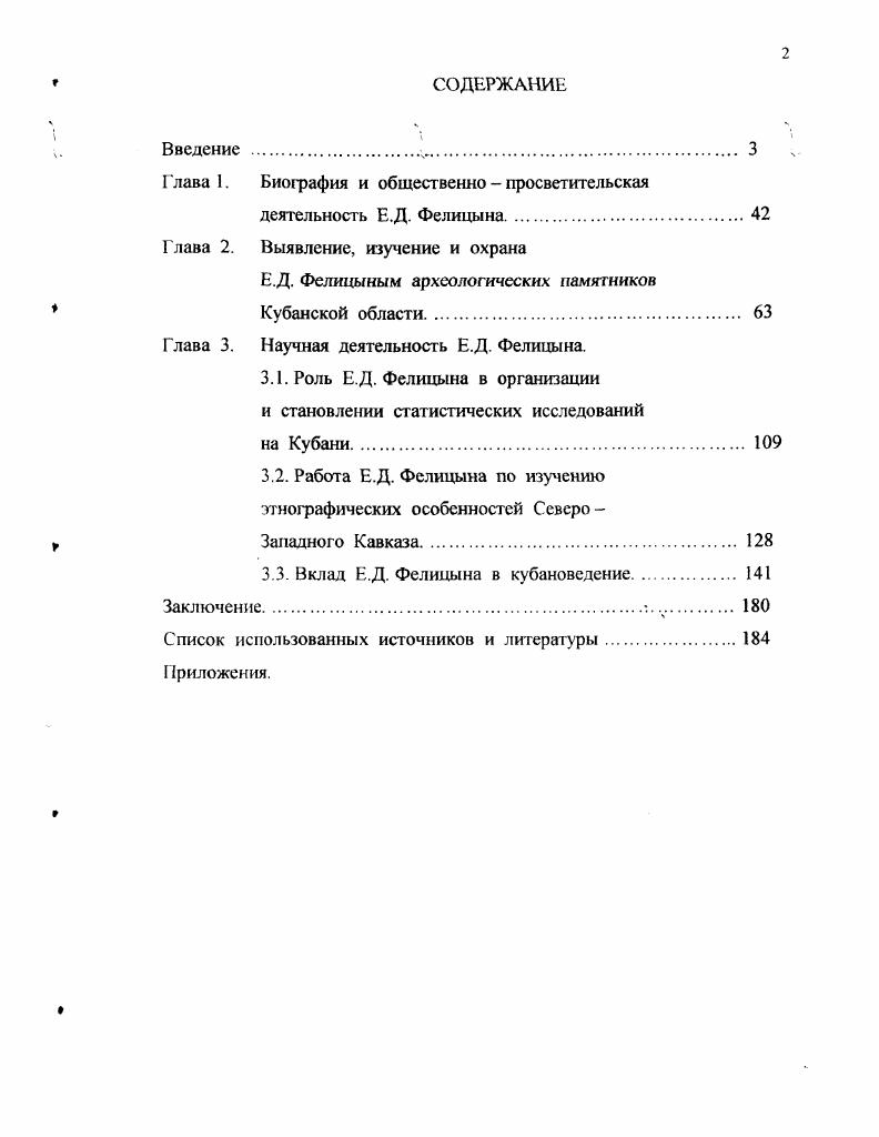 "Г лава 1. Биофафия и общественно  просветительская