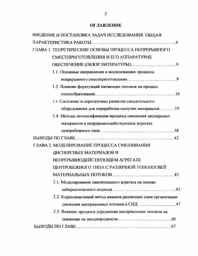 "ВВЕДЕНИЕ И ПОСТАНОВКА ЗАДАЧ ИССЛЕДОВАНИЯ. ОБЩАЯ