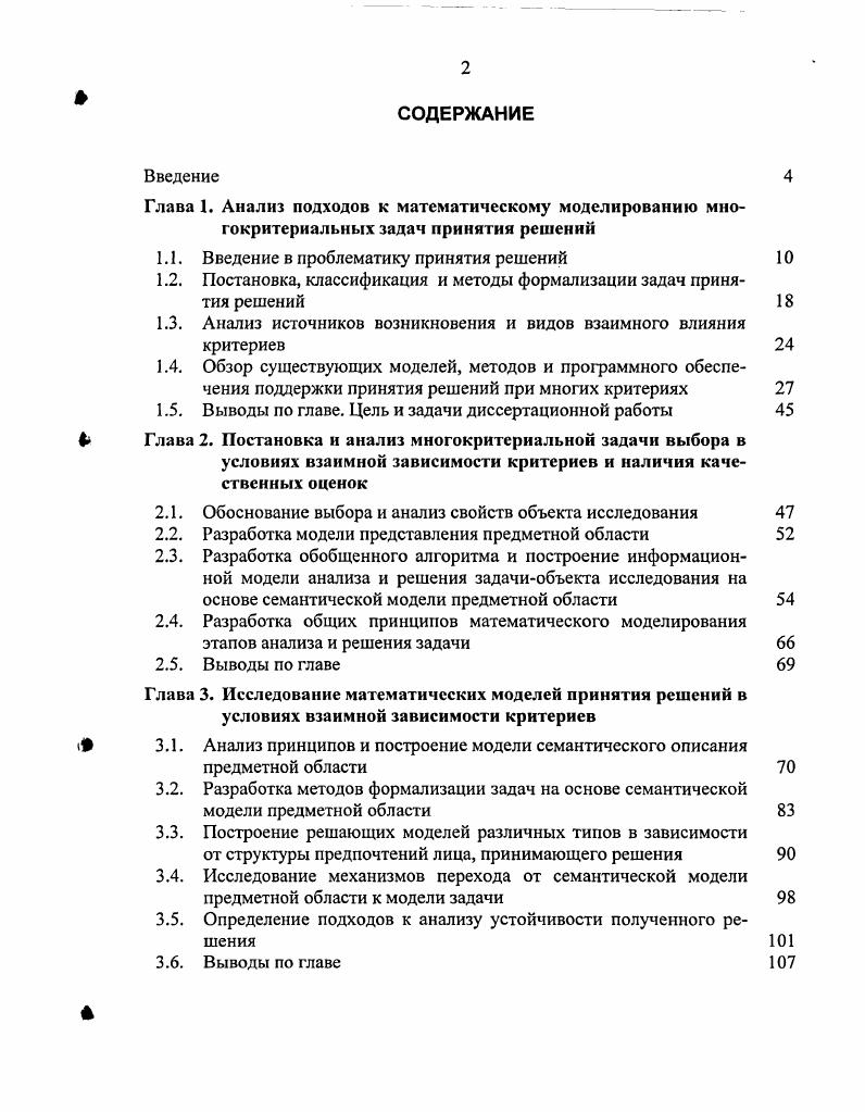 "1.1. Введение в проблематику принятия решений