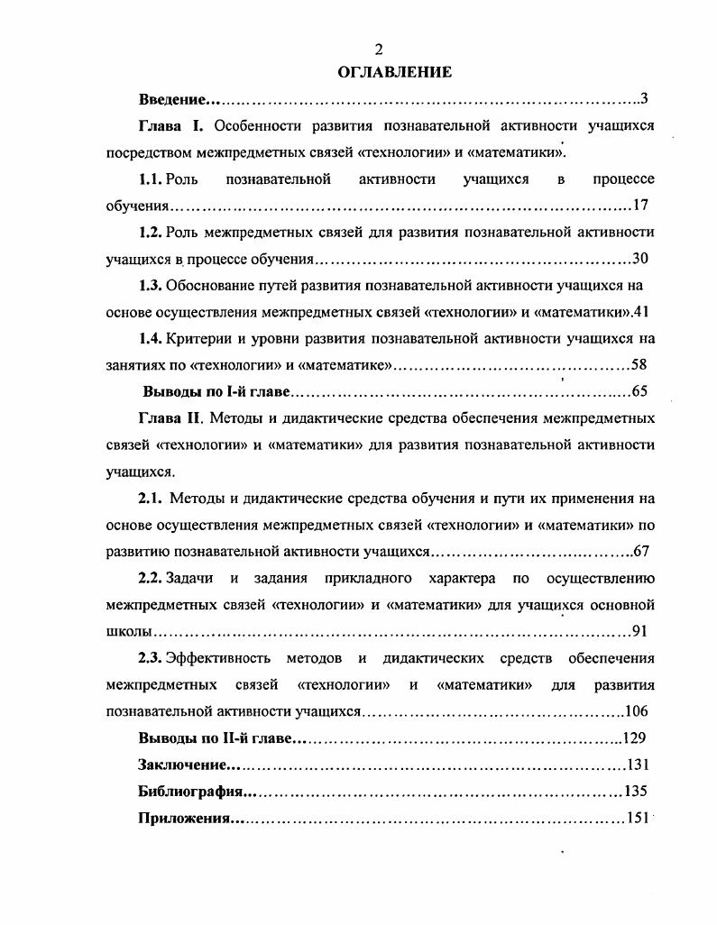 "1.1. Роль познавательной активности учащихся в процессе