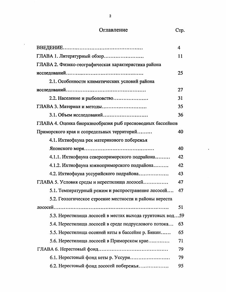"ГЛАВА 2. Физикогеографическая характеристика района исследований. 