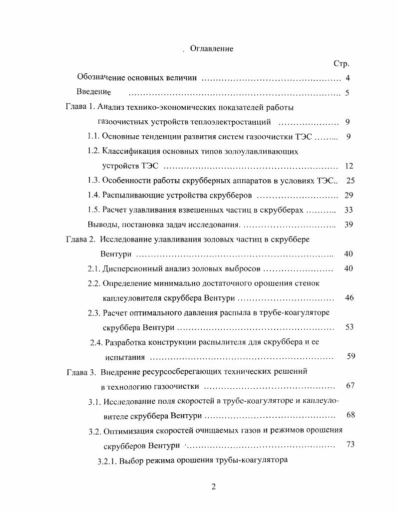 "Глава 1. Анализ техникоэкономических показателей работы