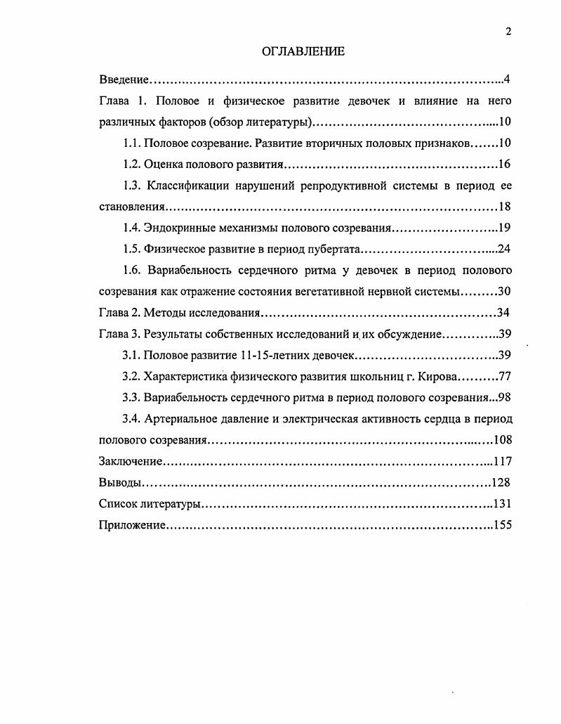 "1.1. Половое созревание. Развитие вторичных половых признаков 