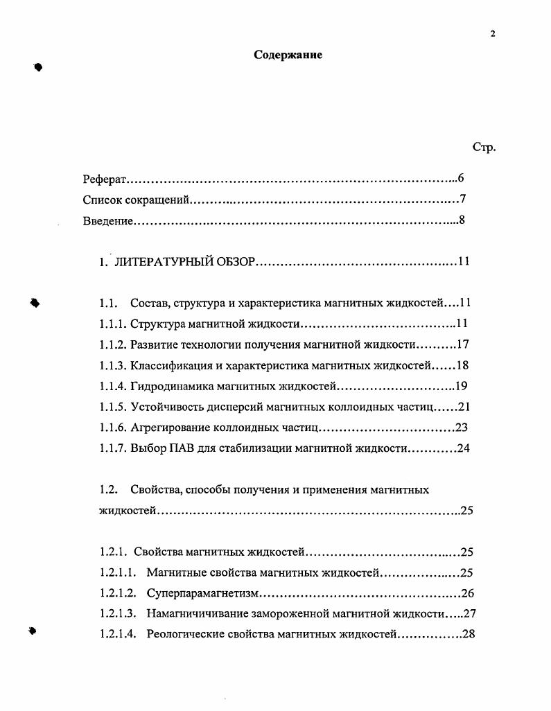 "1.2. Способы получения жирноароматических серосодержащих соединений.