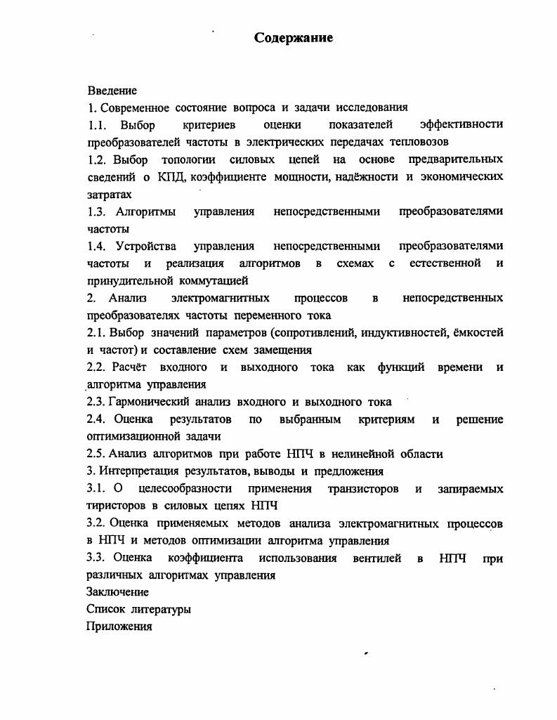"1. Современное состояние вопроса и задачи исследования